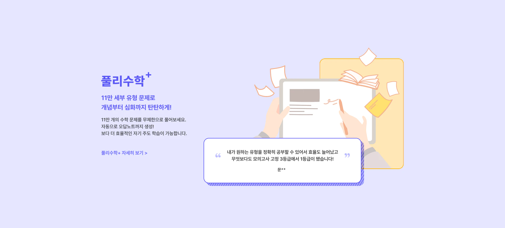 풀리수학 플러스