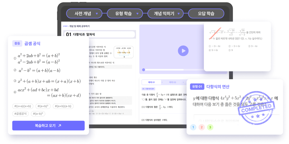 한눈에 개념학습